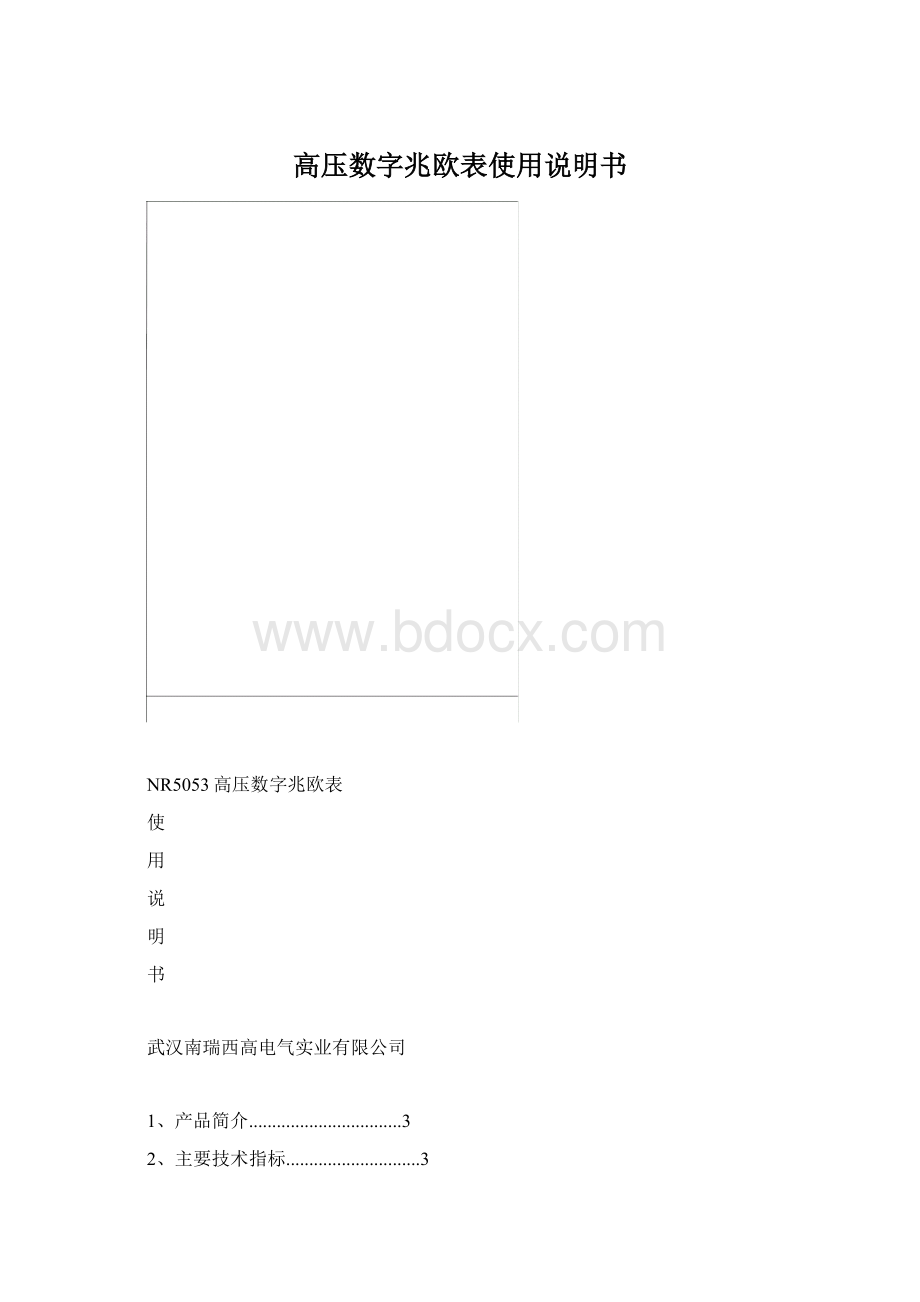 高压数字兆欧表使用说明书文档格式.docx_第1页