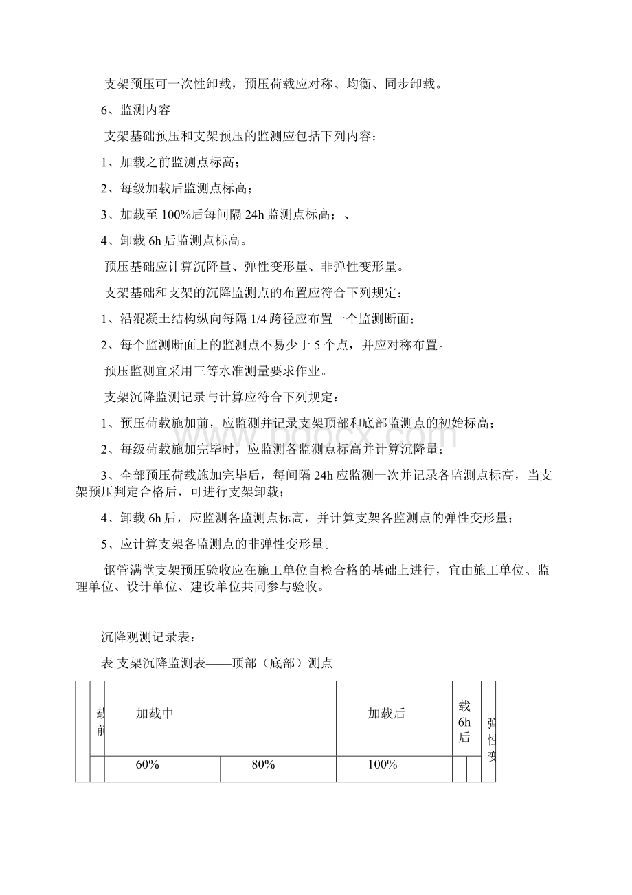 满堂支架预压规范流程.docx_第3页