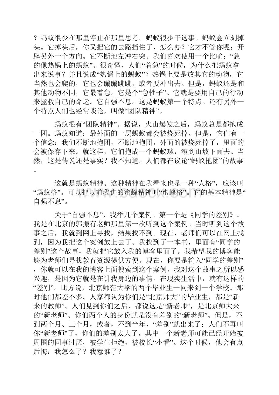 教师应具备那些人格魅力Word文档下载推荐.docx_第2页