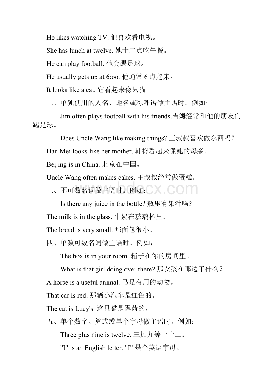 word完整版小学六年级英语动词的第三人称单数.docx_第2页