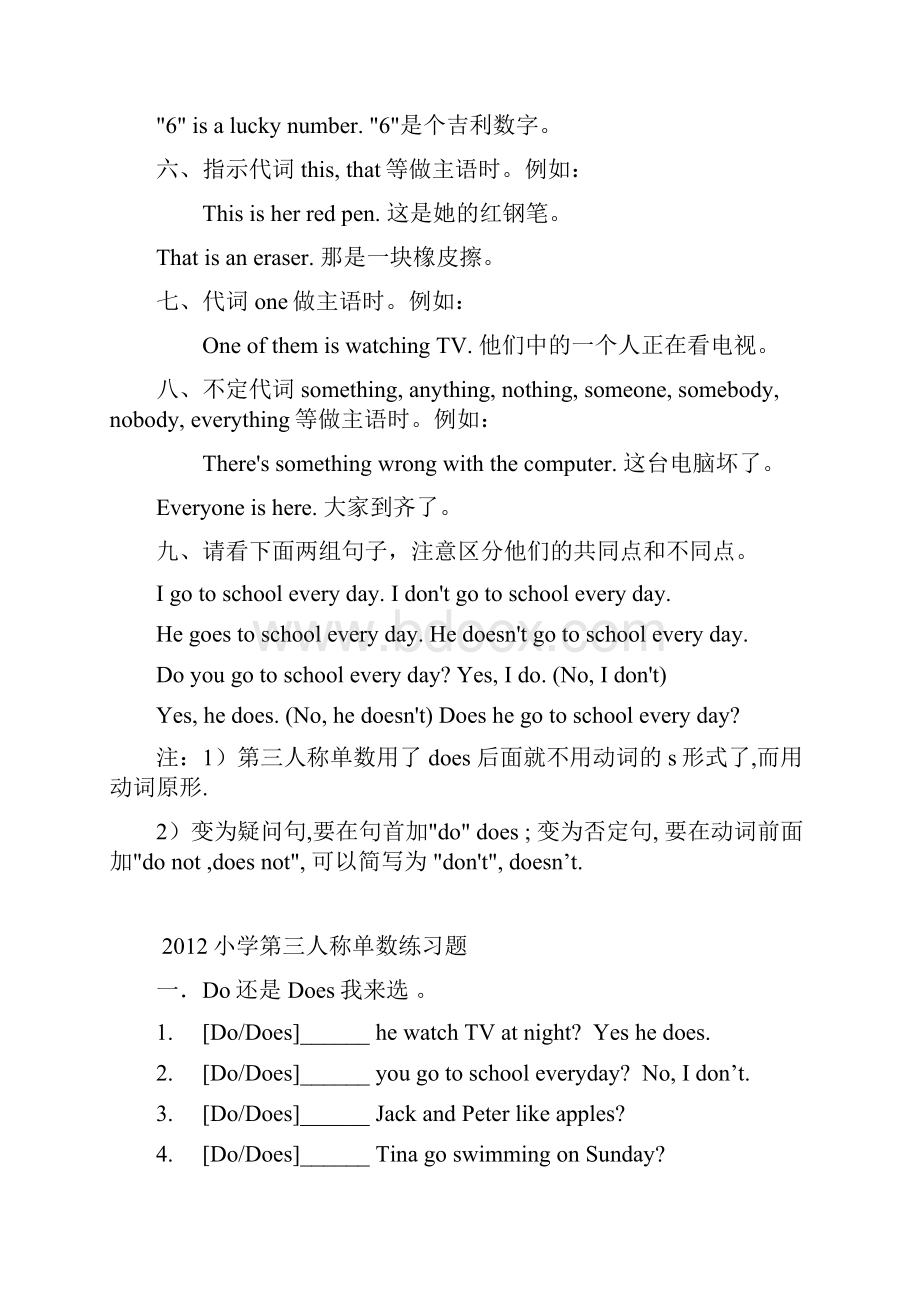 word完整版小学六年级英语动词的第三人称单数.docx_第3页