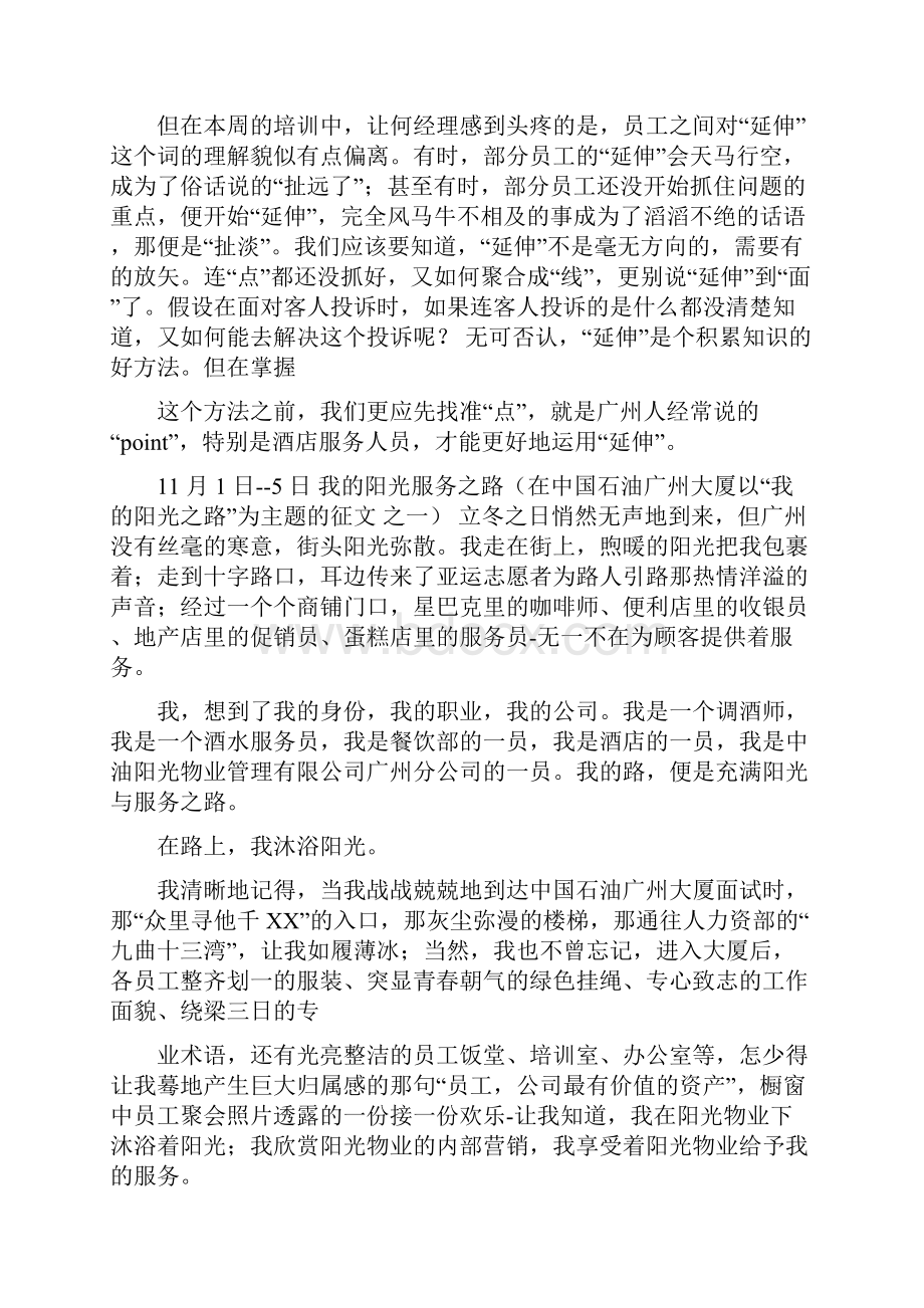 酒店实习周记100篇.docx_第2页