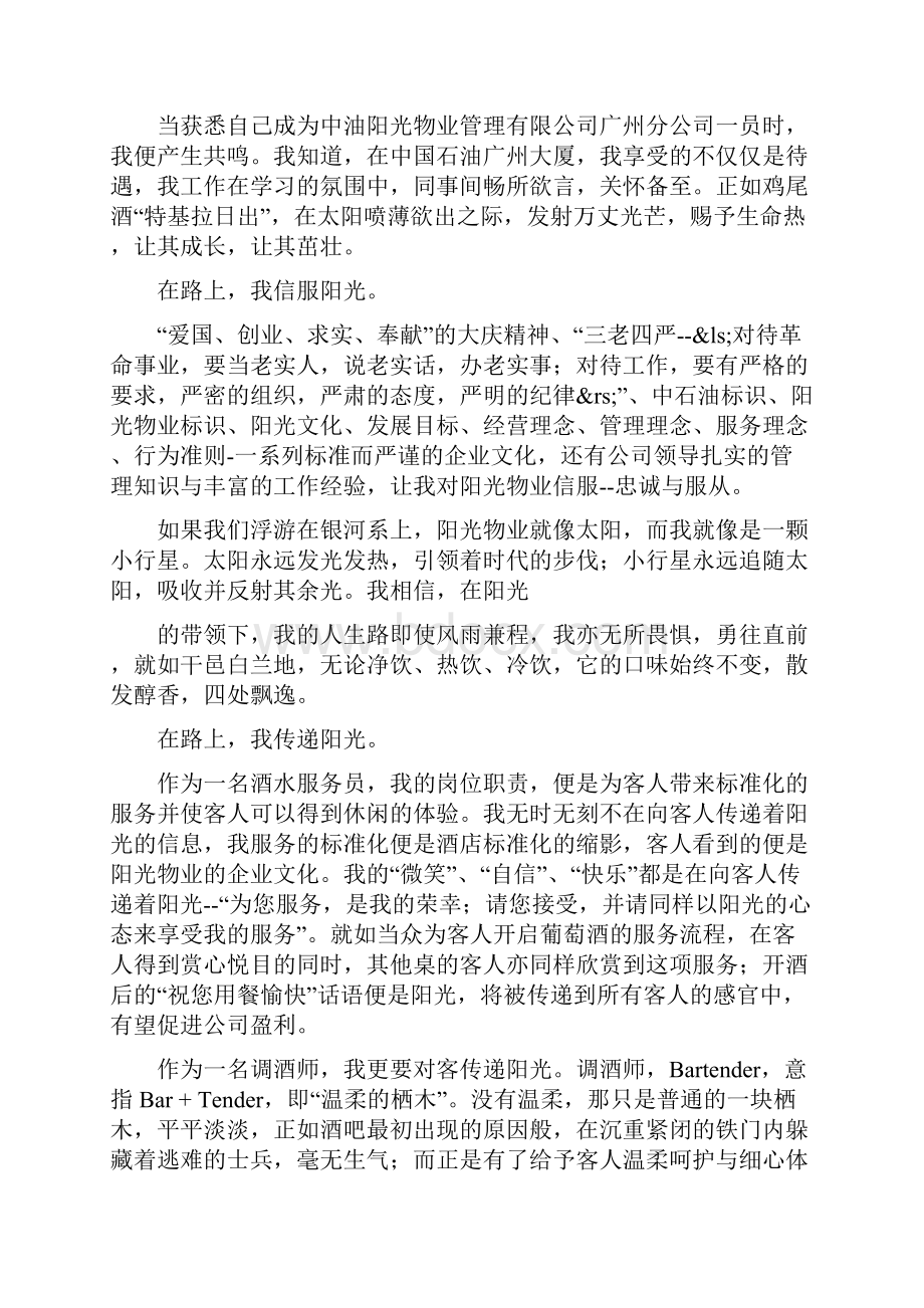 酒店实习周记100篇.docx_第3页