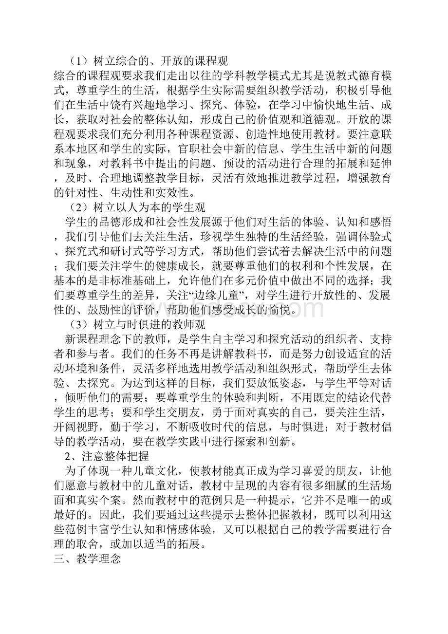 六年级上学期品德教案Word下载.docx_第2页