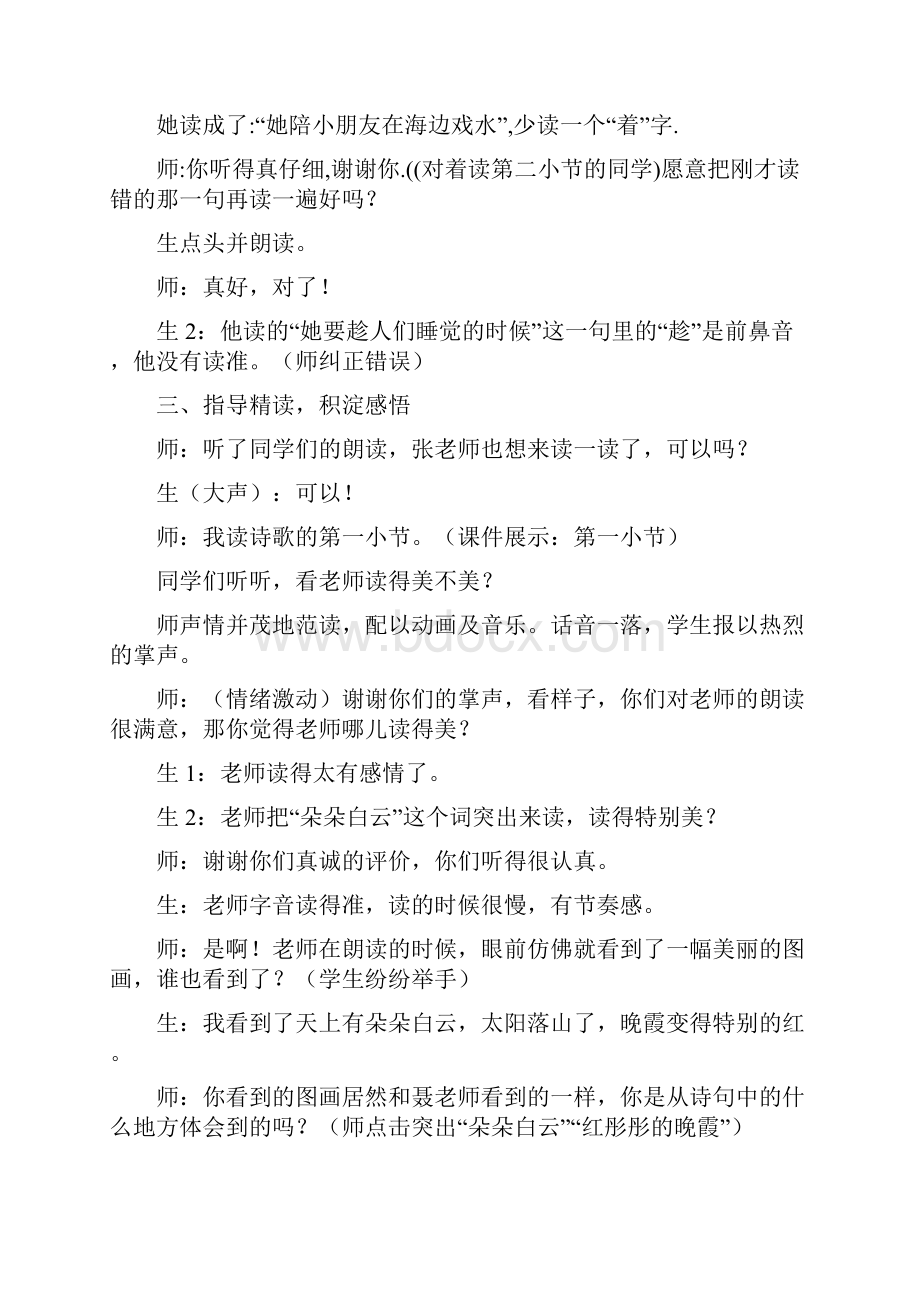 第三单元教材简析及单元教学计划9太阳是大家的Word文档下载推荐.docx_第3页