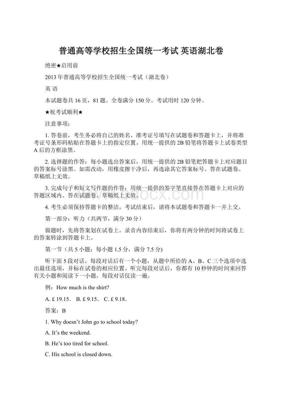 普通高等学校招生全国统一考试 英语湖北卷.docx