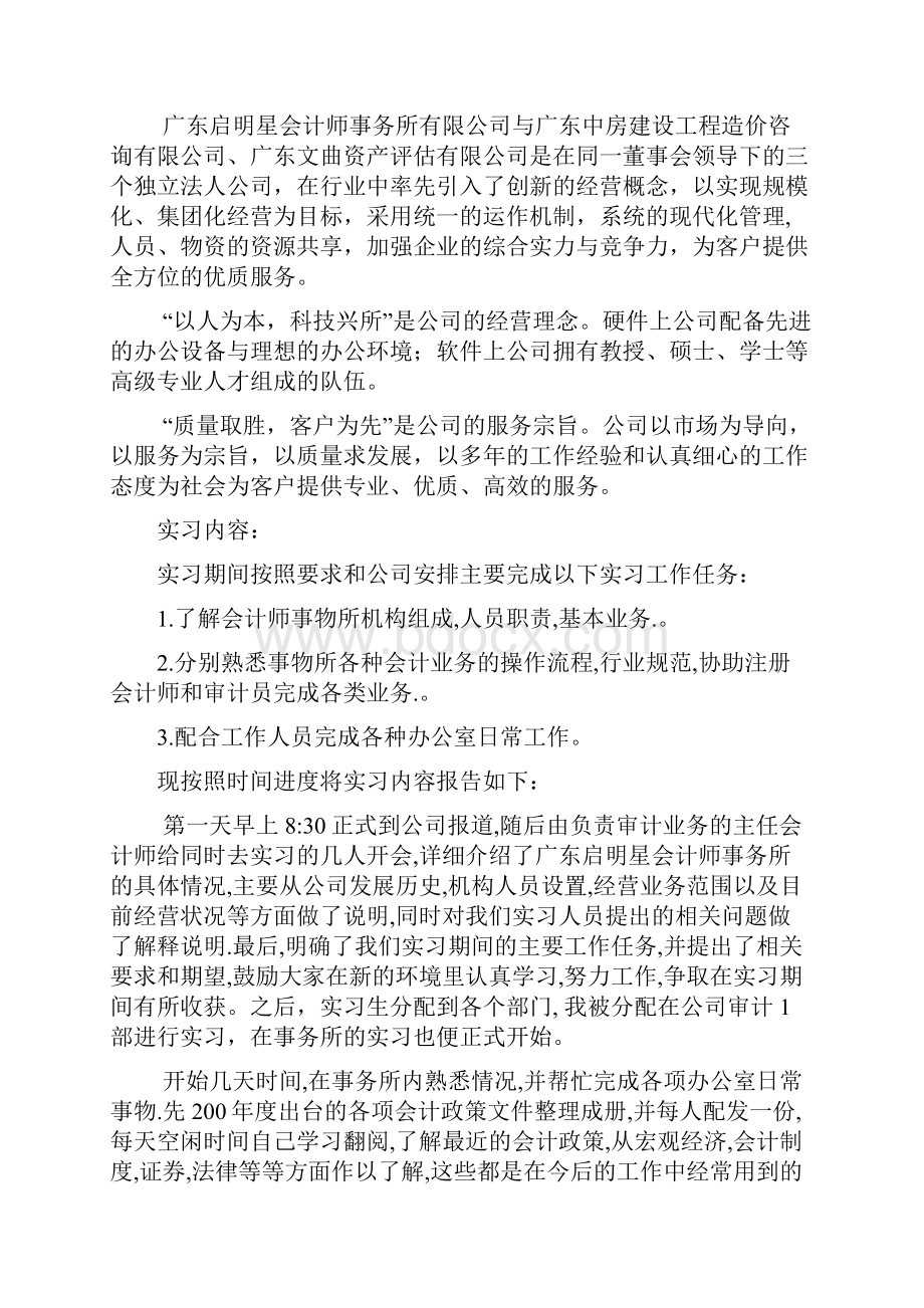 会计事务所助理实习报告5000字总结.docx_第2页