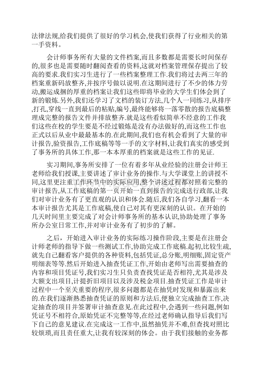 会计事务所助理实习报告5000字总结.docx_第3页