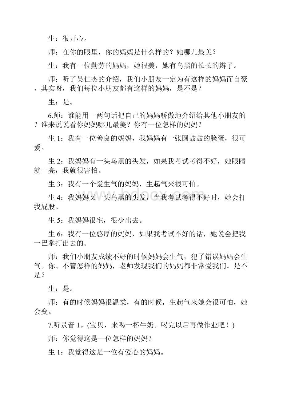 二年级口语交际《我妈妈》教学课堂实录.docx_第2页