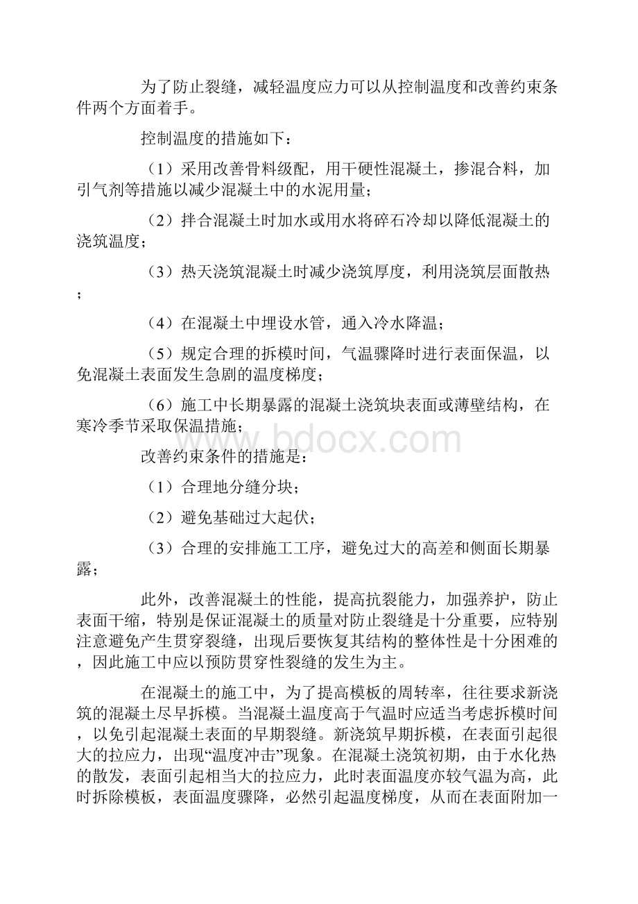 混凝土质量通病防治实施方案Word文档下载推荐.docx_第3页