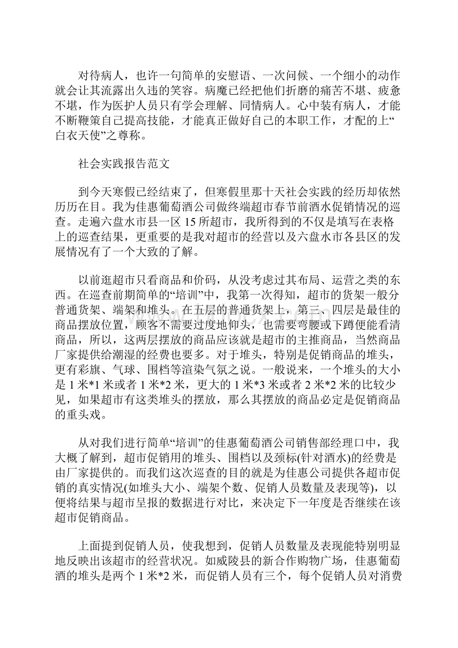 大学生医院社会实践报告范文.docx_第3页