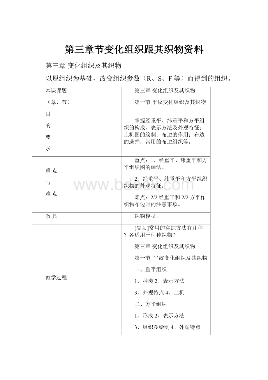 第三章节变化组织跟其织物资料.docx_第1页