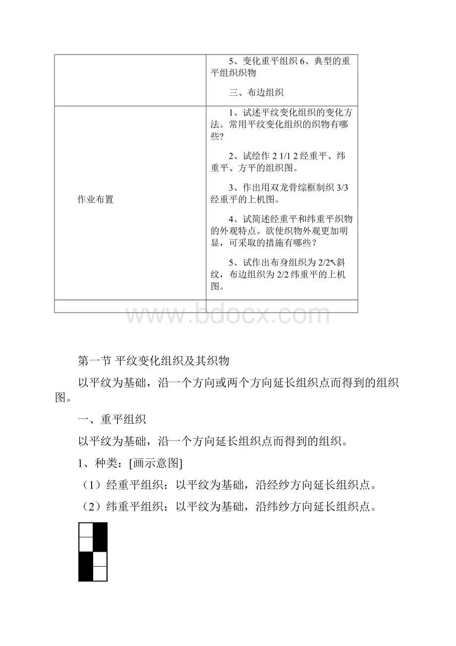 第三章节变化组织跟其织物资料Word格式文档下载.docx_第2页