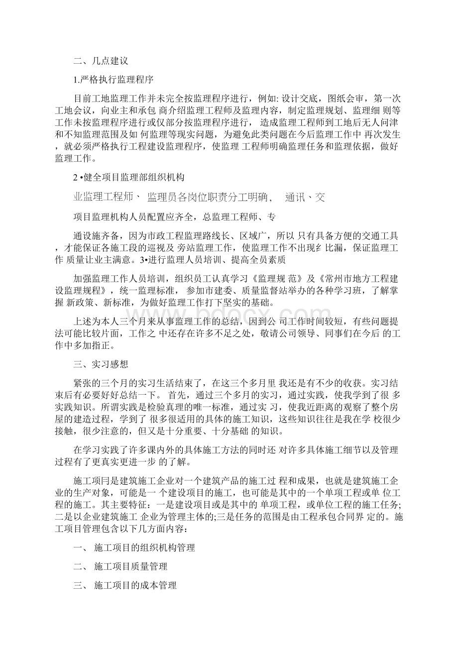 完整word版土木工程生产实习报告范文3000字0001.docx_第3页