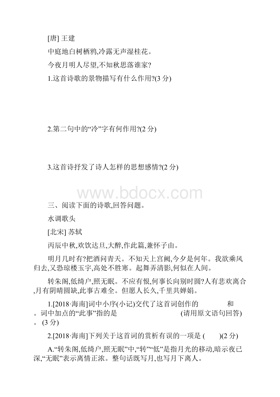 《精品》中考语文专题复习三古诗文与文言文专题8古诗词曲鉴赏专题训练97.docx_第2页