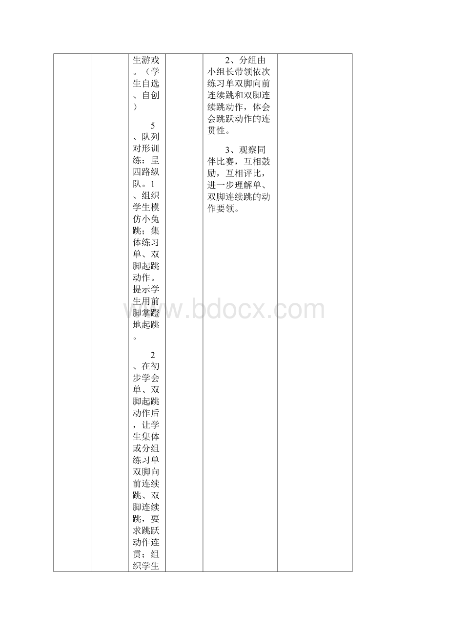 一年级下学期体育教案Word格式.docx_第2页