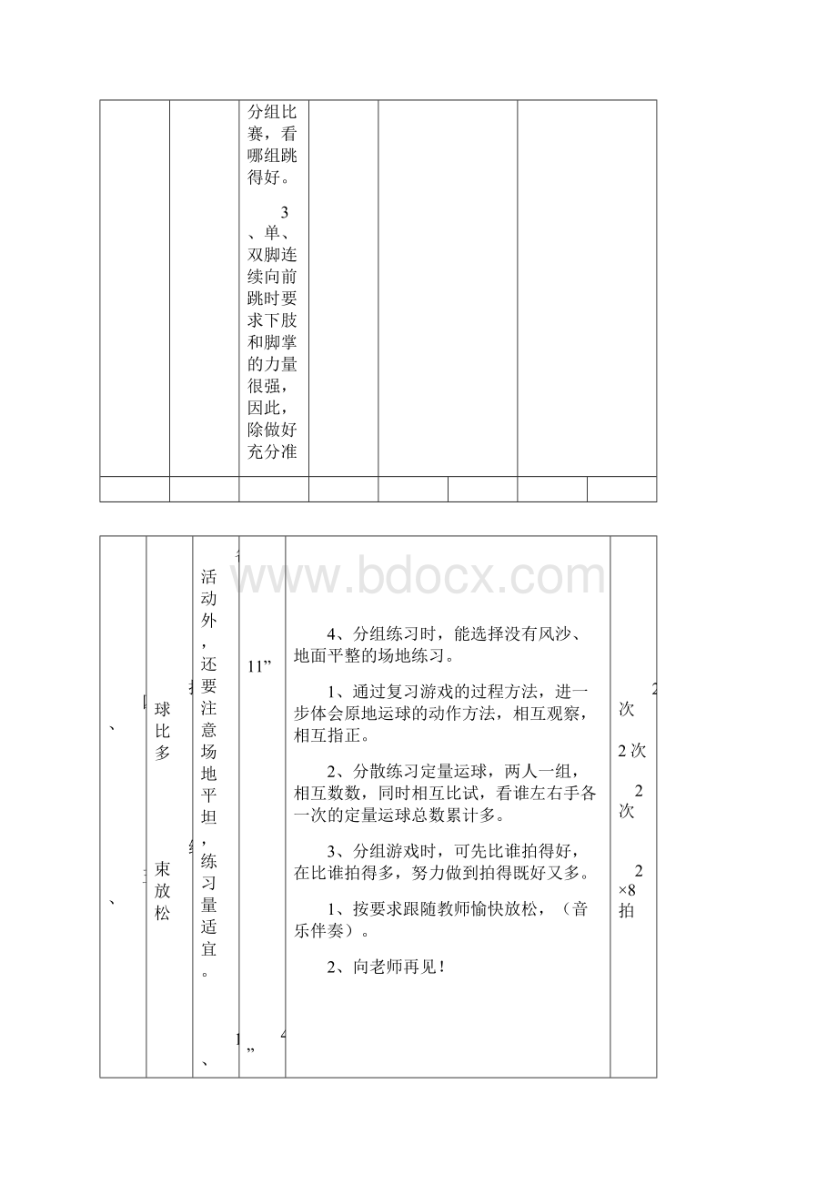 一年级下学期体育教案Word格式.docx_第3页