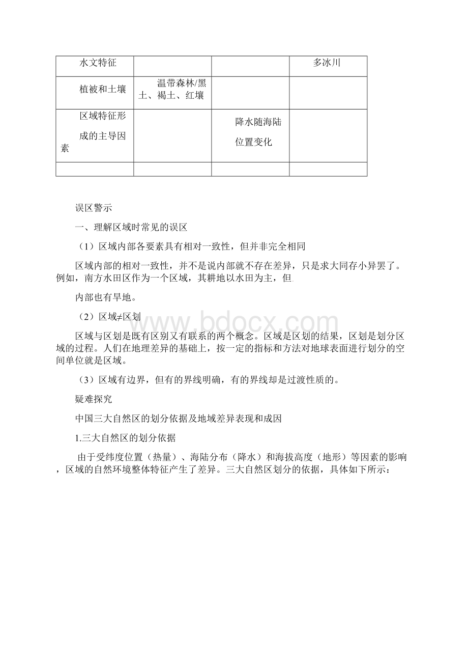 11区域与区域差异.docx_第2页