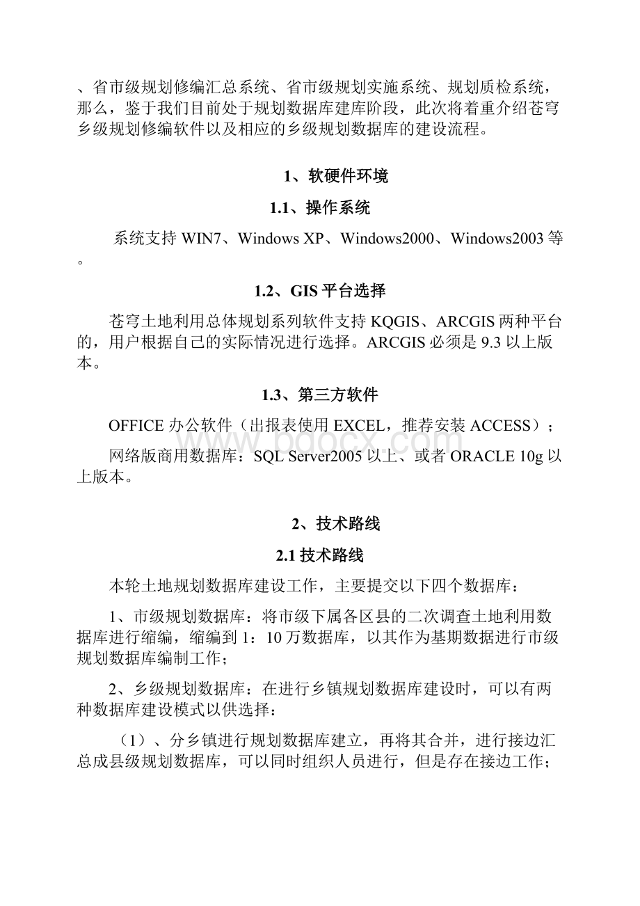 4苍穹规划数据库建库流程.docx_第2页