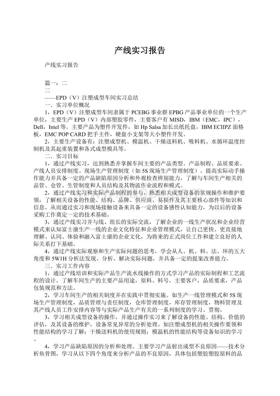 产线实习报告.docx