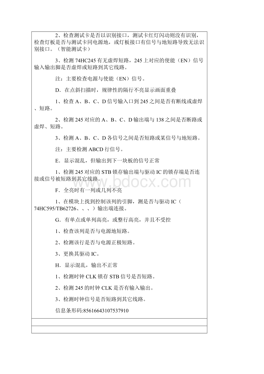 LED电子显示屏常见故障分析及排除方法Word下载.docx_第2页