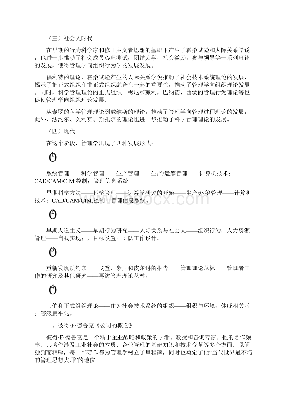 《西方管理学名著导读》读书笔记.docx_第2页