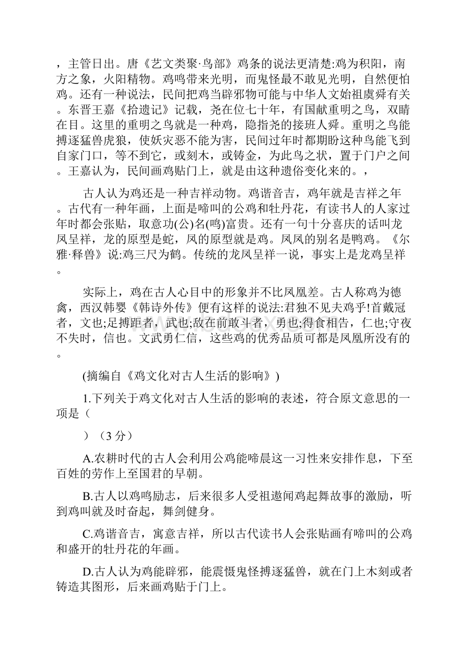 高考全国卷压轴卷语文试题及答案解析.docx_第2页