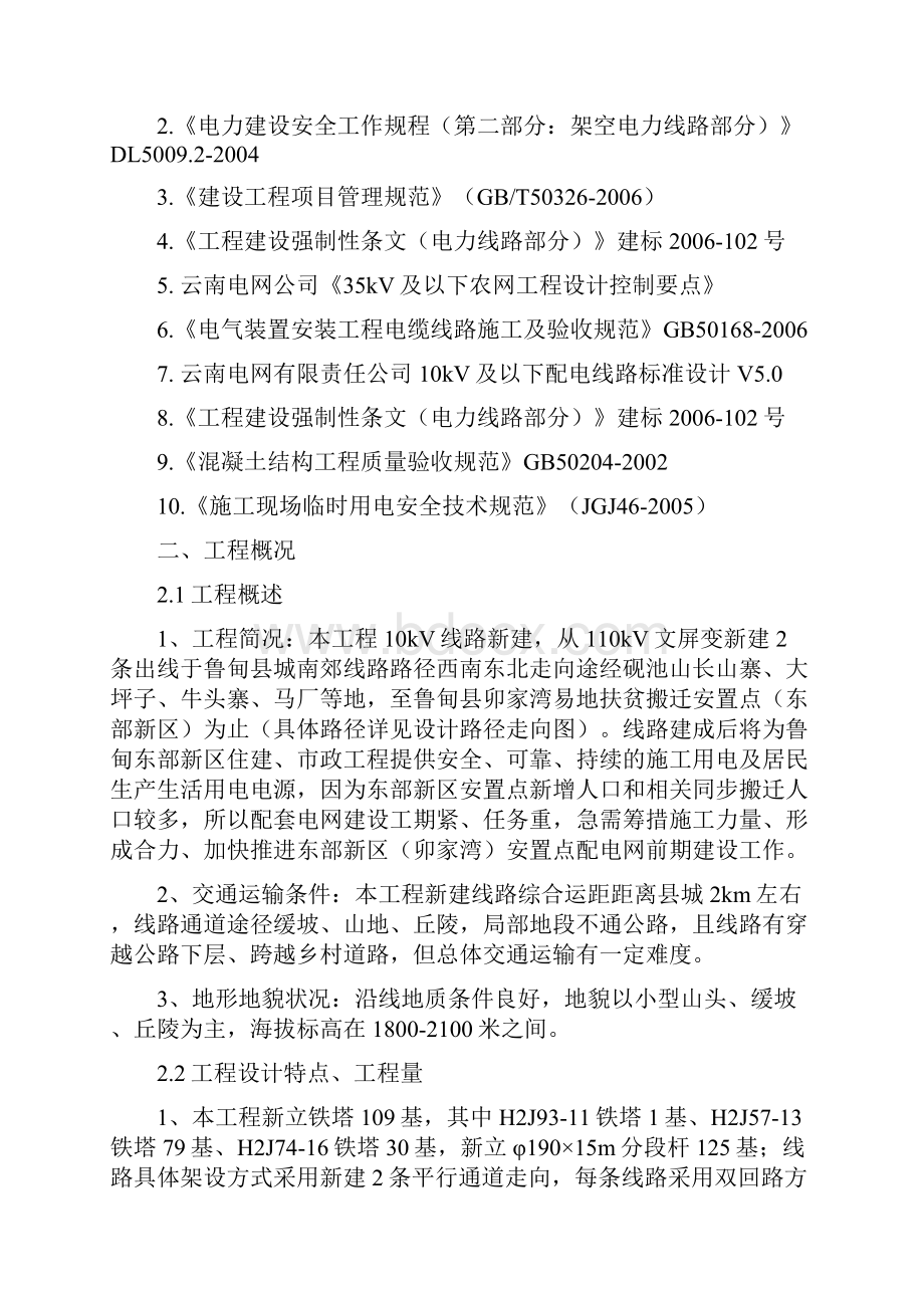 基坑开挖专项施工方案.docx_第3页