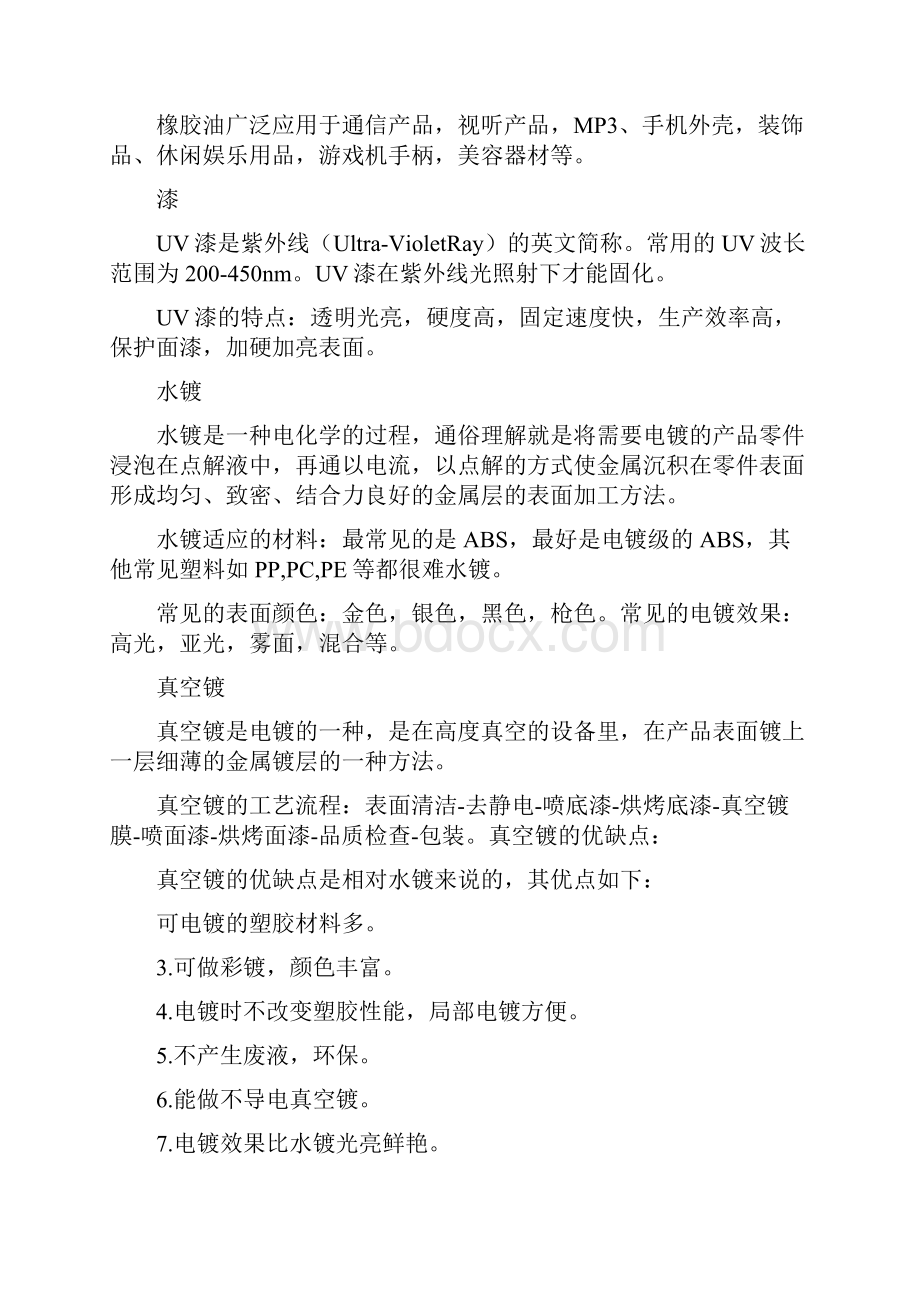 表面处理工艺.docx_第2页