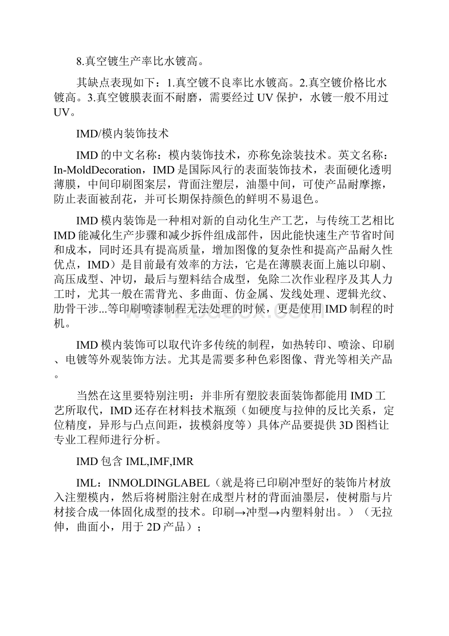 表面处理工艺.docx_第3页