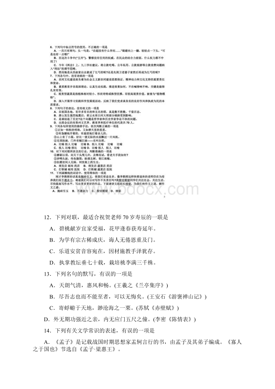 贵州省普通高中学业水平考试语文Word格式文档下载.docx_第3页