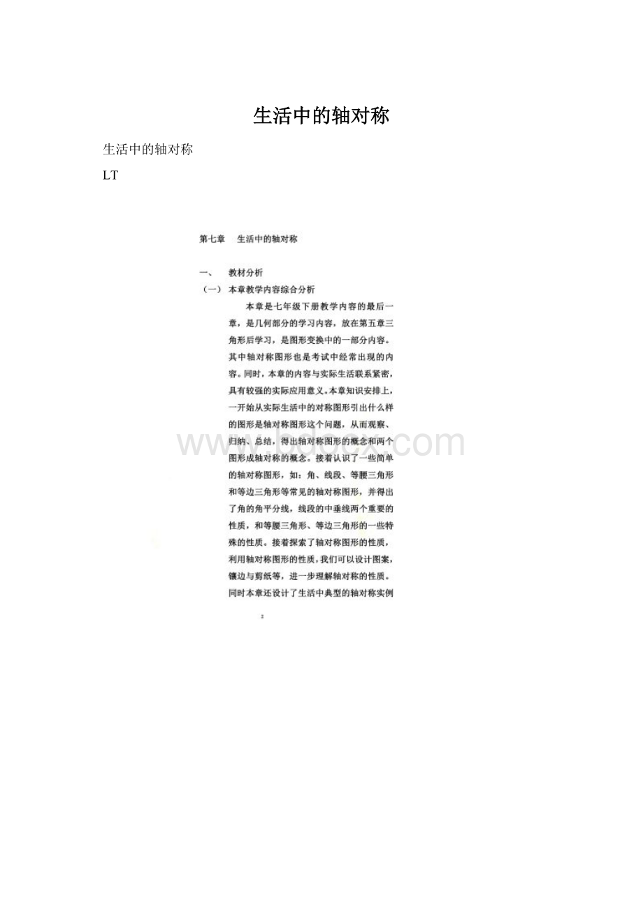 生活中的轴对称.docx