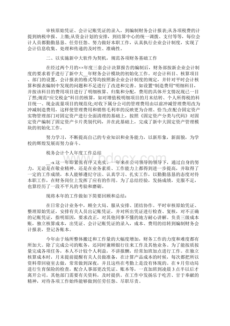 税务年度个人工作总结合集五篇.docx_第3页