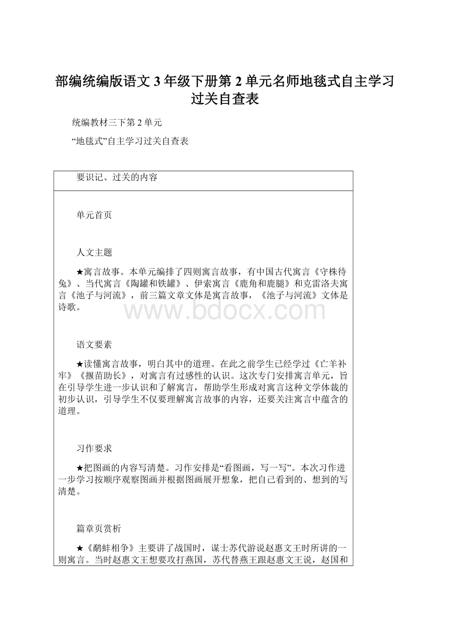 部编统编版语文3年级下册第2单元名师地毯式自主学习过关自查表.docx