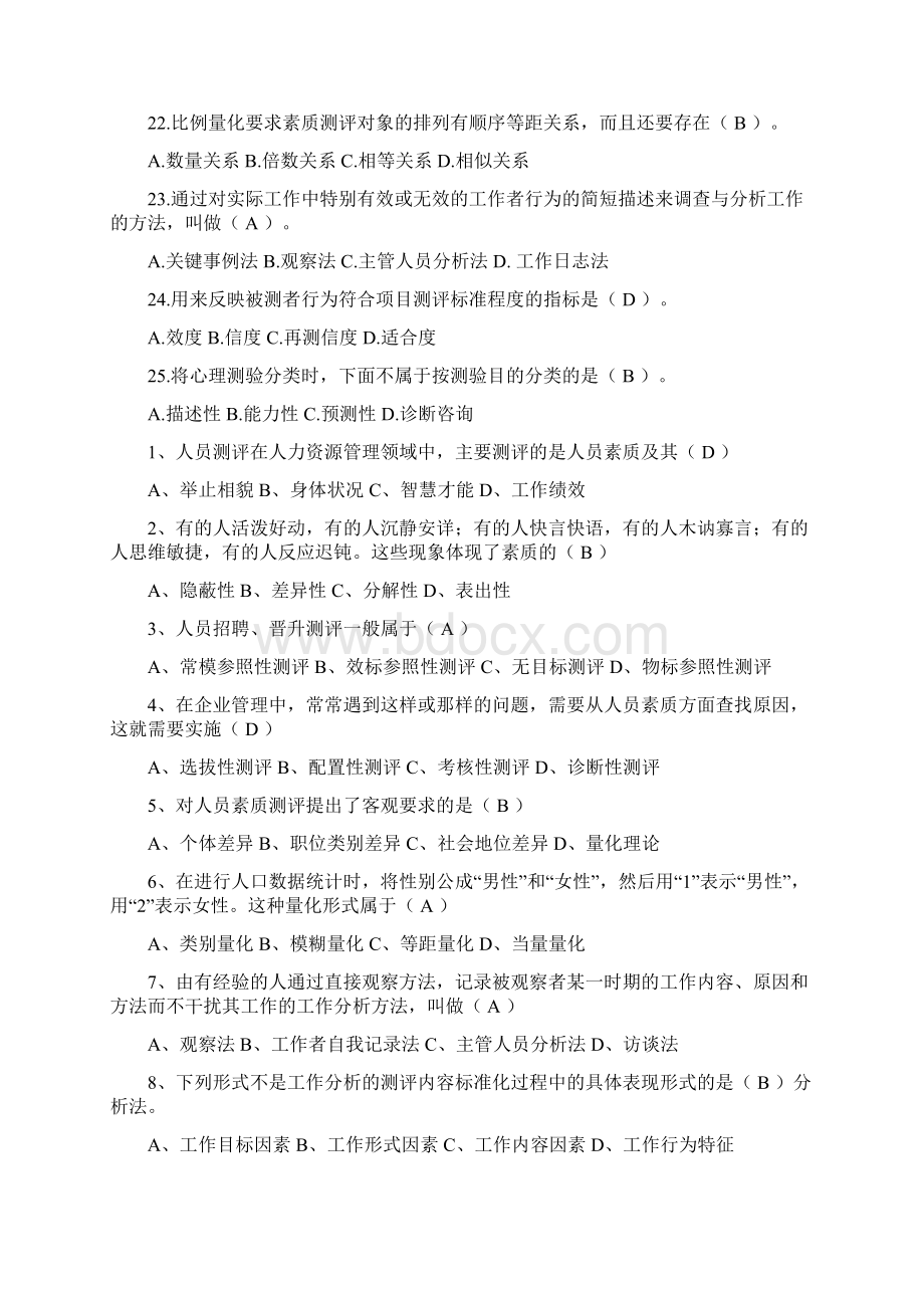 自考《现代人员测评》复习资料2给学生0619DA发给学生daWord文档格式.docx_第3页