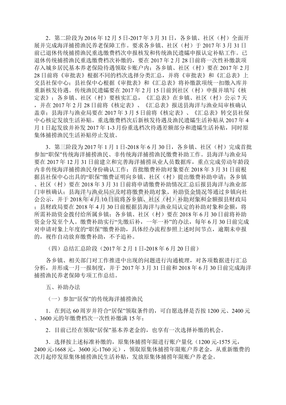 嵊泗加快推进海洋捕捞渔民养老保障.docx_第3页