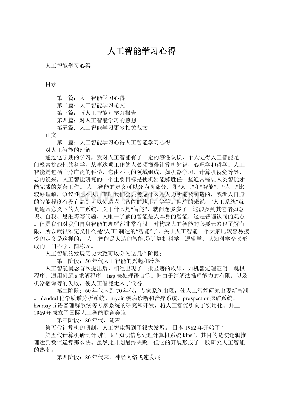 人工智能学习心得.docx_第1页