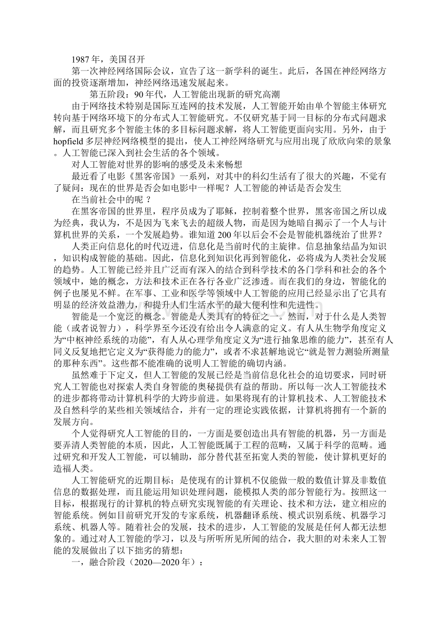 人工智能学习心得.docx_第2页