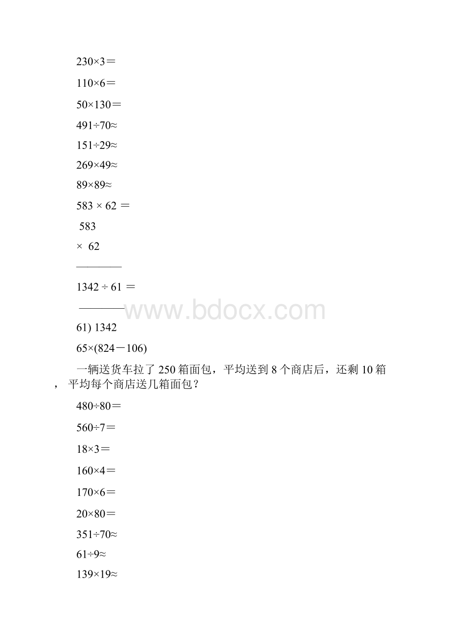 小学四年级数学上册口算笔算应用题天天练5.docx_第2页