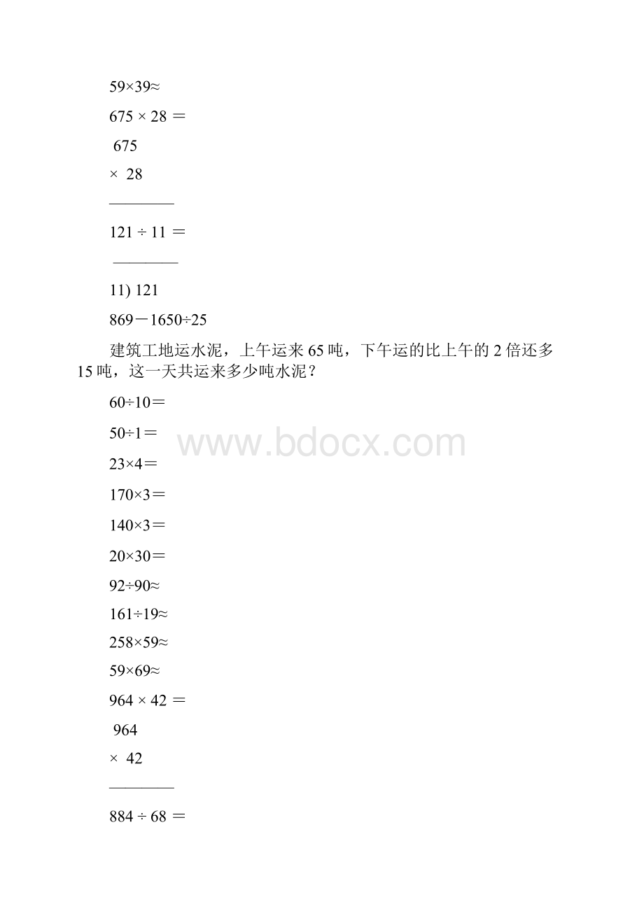 小学四年级数学上册口算笔算应用题天天练5.docx_第3页