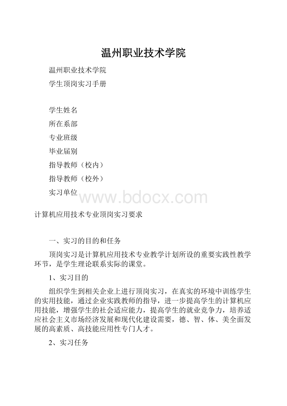 温州职业技术学院Word格式文档下载.docx_第1页