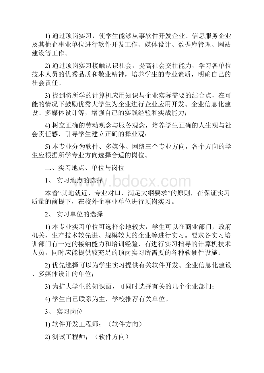 温州职业技术学院Word格式文档下载.docx_第2页