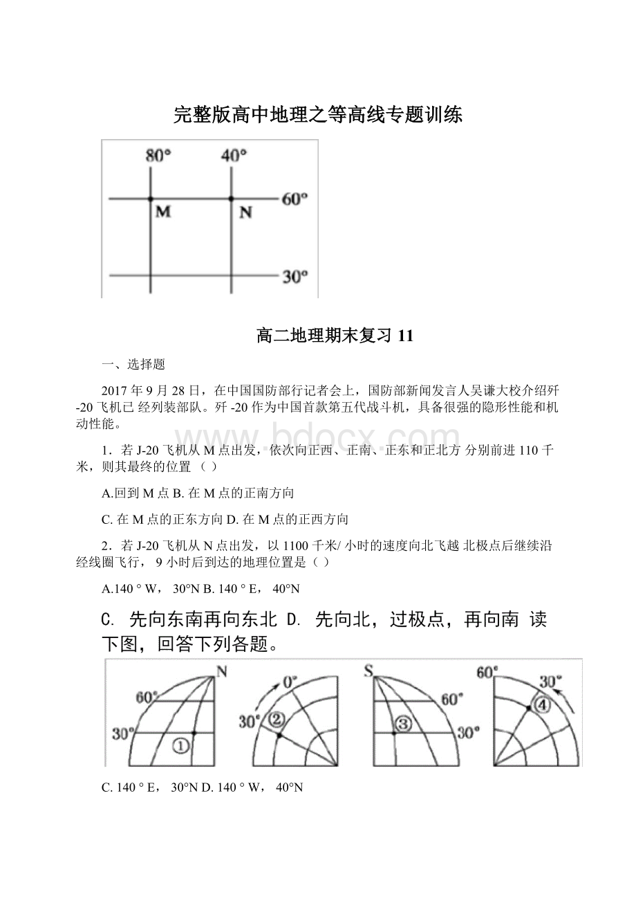 完整版高中地理之等高线专题训练.docx