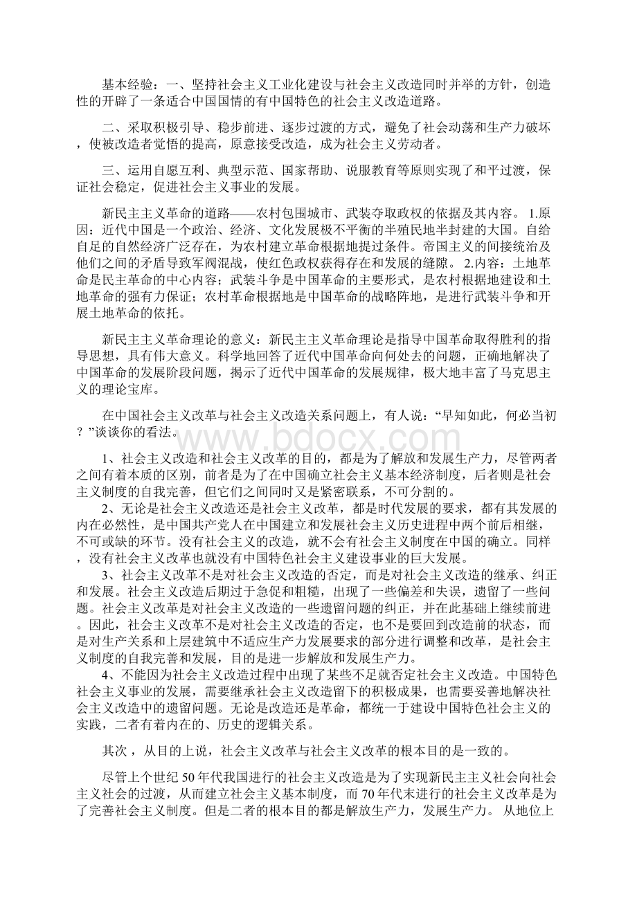 海南大学《毛概》复习资料.docx_第2页