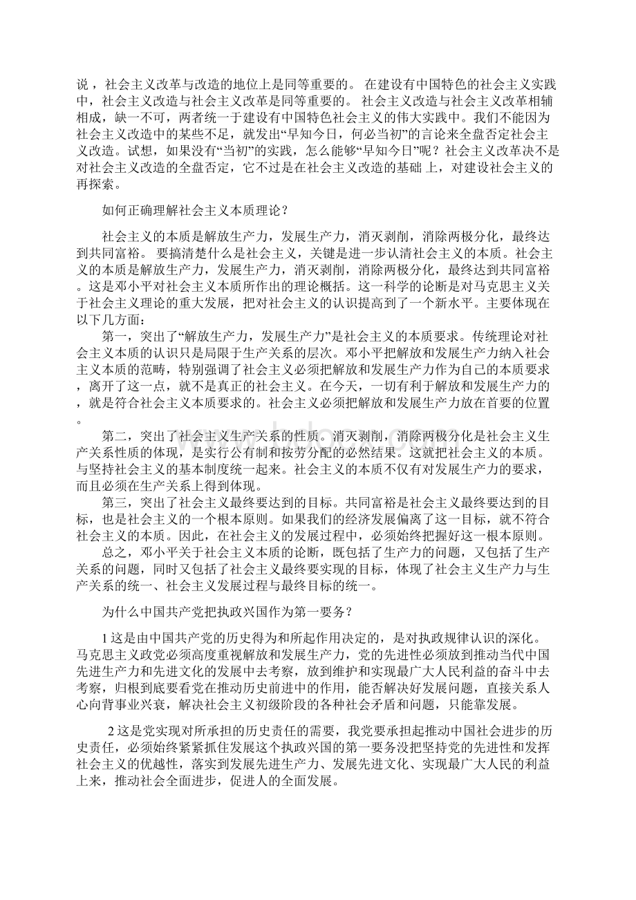 海南大学《毛概》复习资料.docx_第3页