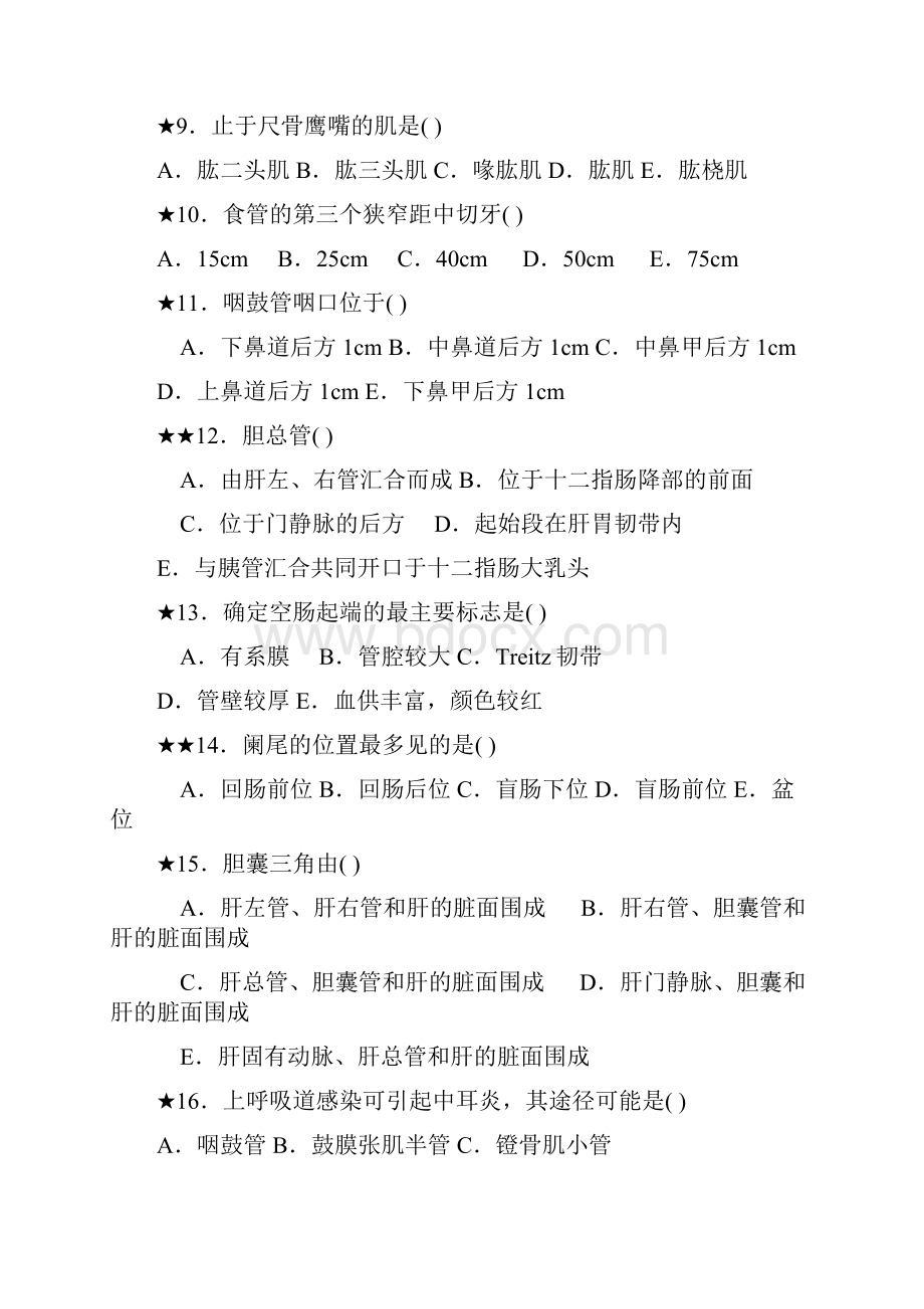 精选医学解剖试题100doc.docx_第2页