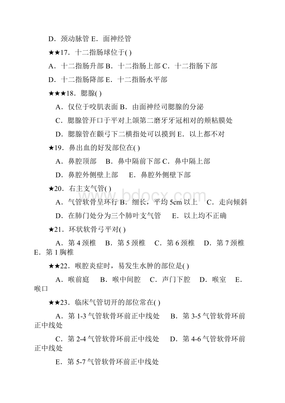 精选医学解剖试题100docWord格式.docx_第3页