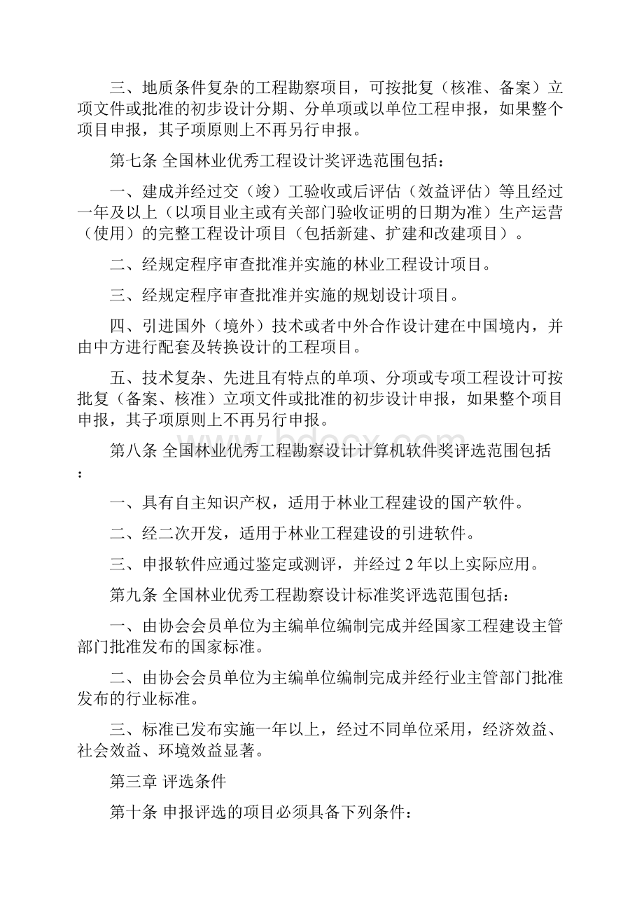 《全国林业优秀工程勘察设计奖评选办法》试行DOCdocWord文件下载.docx_第2页