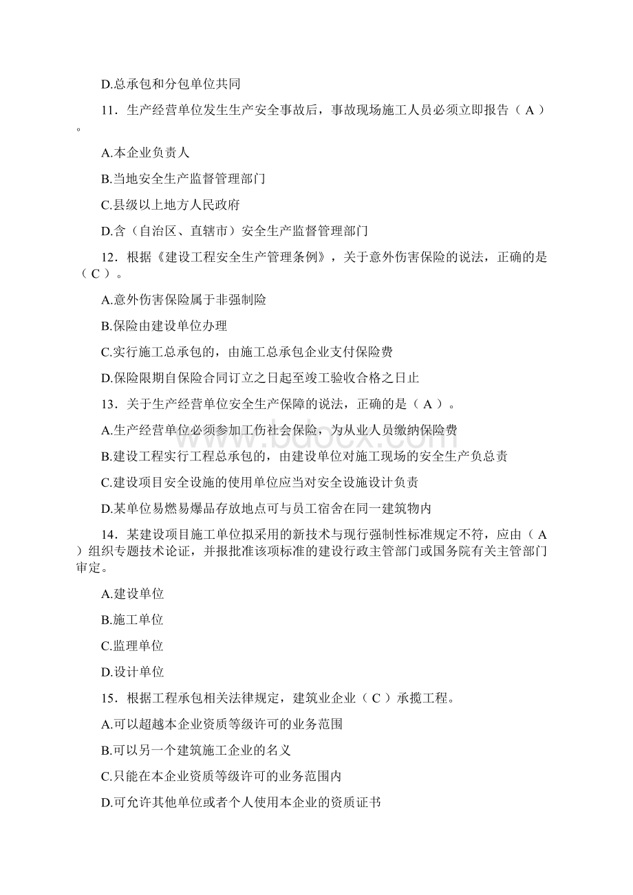 二级建造师历年真题汇编含答案OHWord下载.docx_第3页