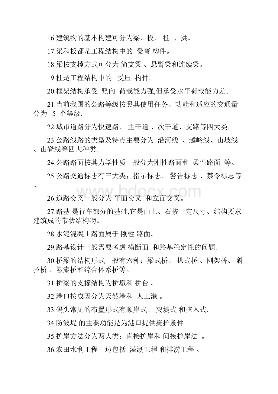 土木工程概论习题汇总答案Word下载.docx_第2页